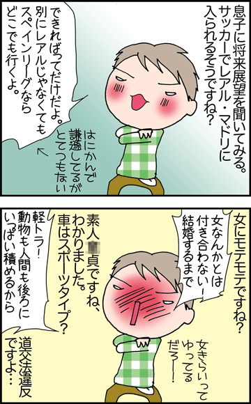 ちくわの穴から星☆を見た *4コマ-望むこと1