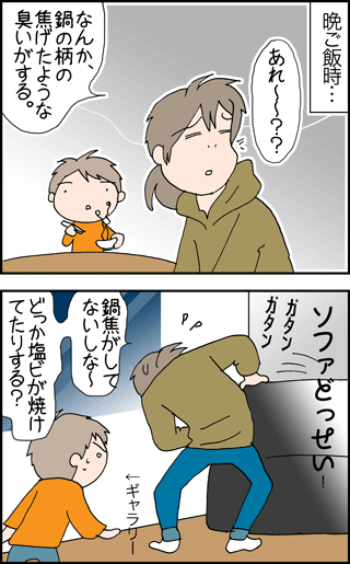 ちくわの穴から星☆を見た *4コマ-なべ1