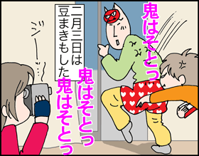 ちくわの穴から星☆を見た *子育て4コマ-豆まき1