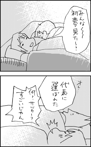 ちくわの穴から星☆を見た *4コマ-初夢2