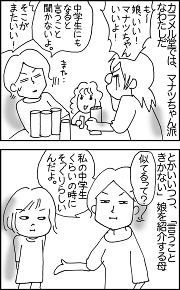 ちくわの穴から星☆を見た *4コマ-ひとびと1