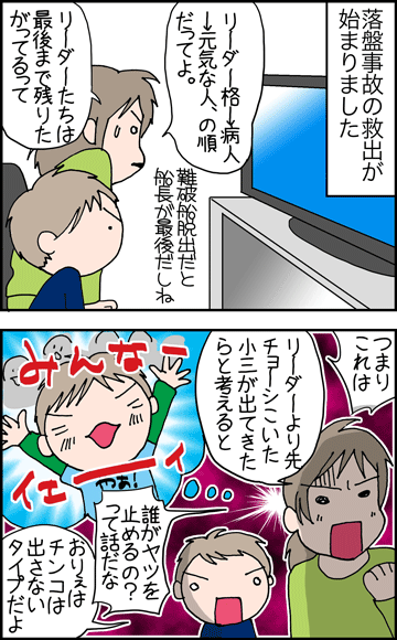 $ちくわの穴から星☆を見た *4コマ-救出劇1