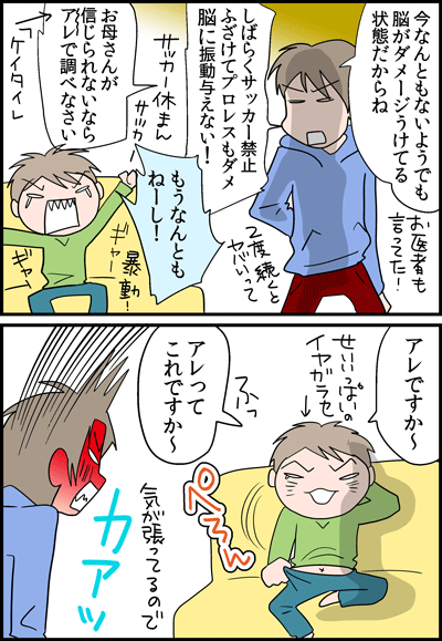 ちくわの穴から星☆を見た *4コマ-アレ1