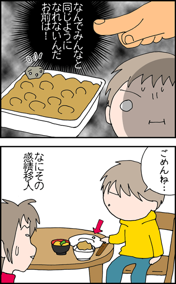 ちくわの穴から星☆を見た *4コマ-納豆2