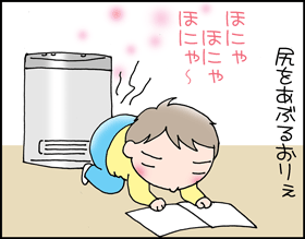 ちくわの穴から星☆を見た *子育て4コマ-あぶる1