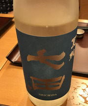 七田(Shichida) 日本酒