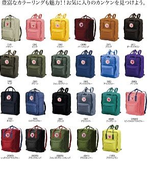 kanken_color