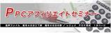 ppcバナー