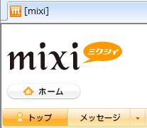mixi足あとツール