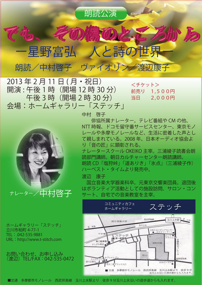 朗読公演ポスター