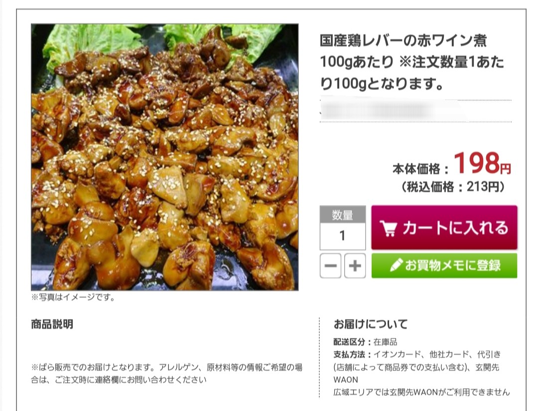 イオンモール,宅配サービス,便利おすすめ,食品惣菜,よもぎブログ