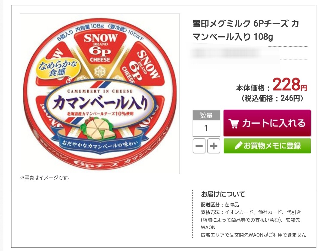 ネットスーパー,一人暮らし宅配便利,安いお得,おすすめ食品,チーズ