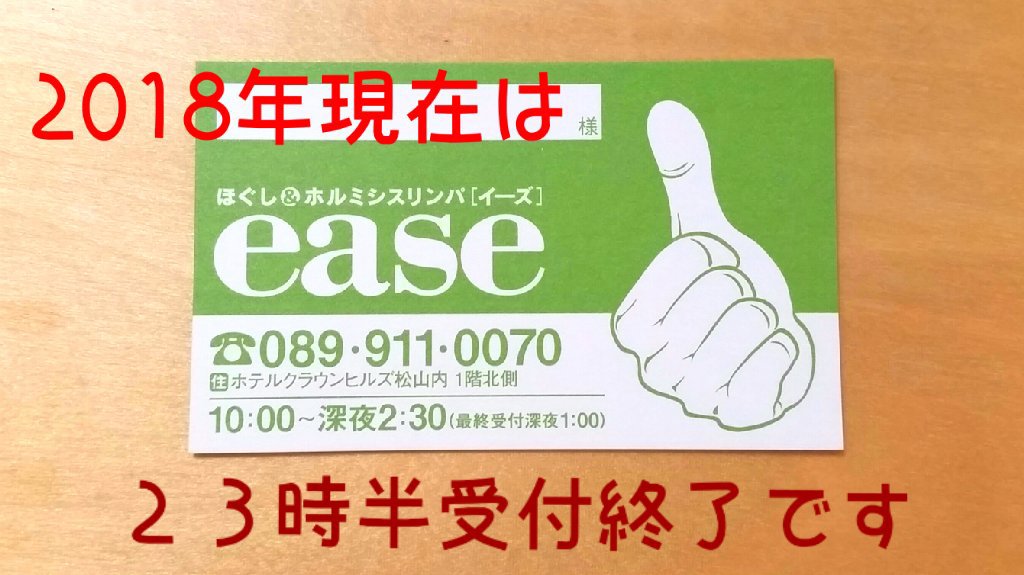 愛媛県松山,マッサージ揉みほぐしホルミシスリンパ,ease,おすすめ