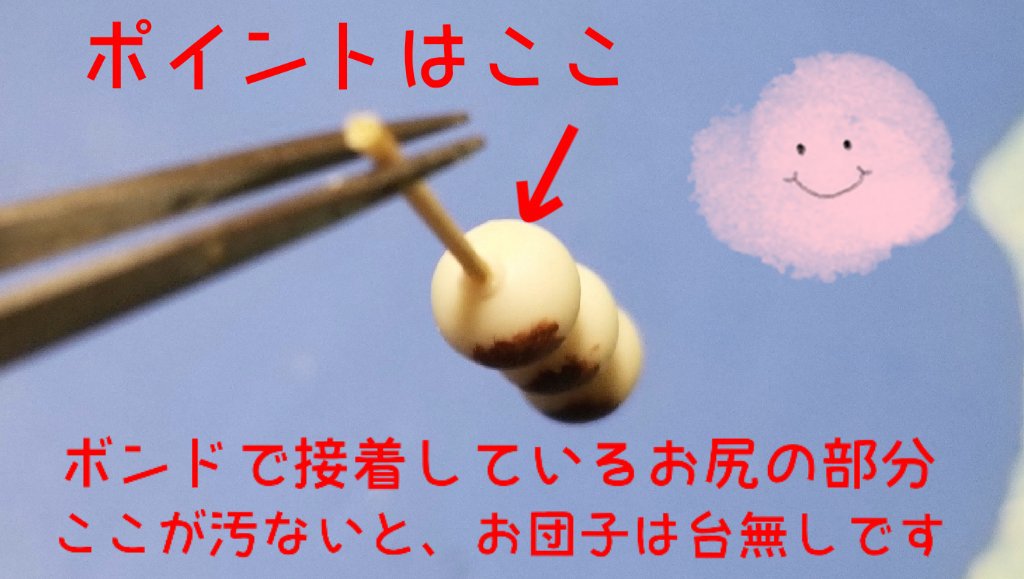 ミニチュアフードの作り方,和菓子だんご,ポイント,初心者,樹脂粘土