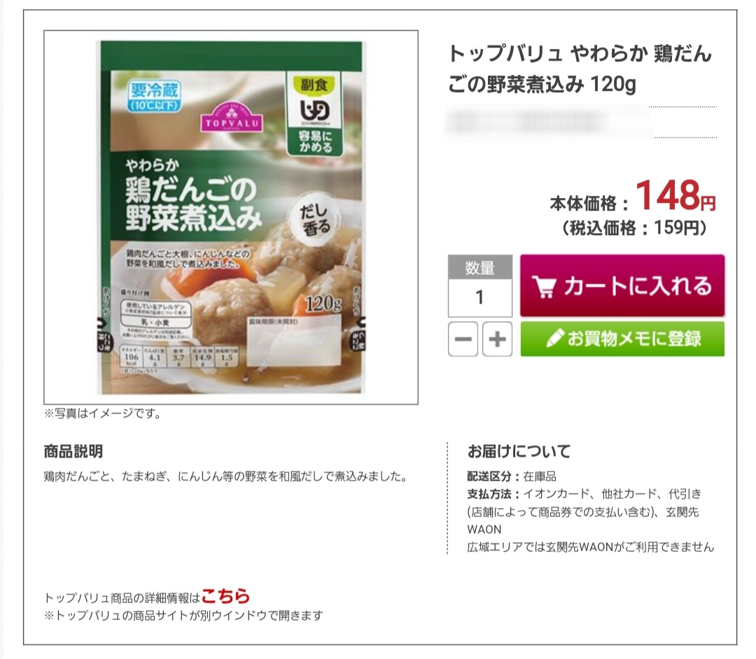 イオンモール,ネットスーパー,便利おすすめ,食品惣菜,よもぎブログ