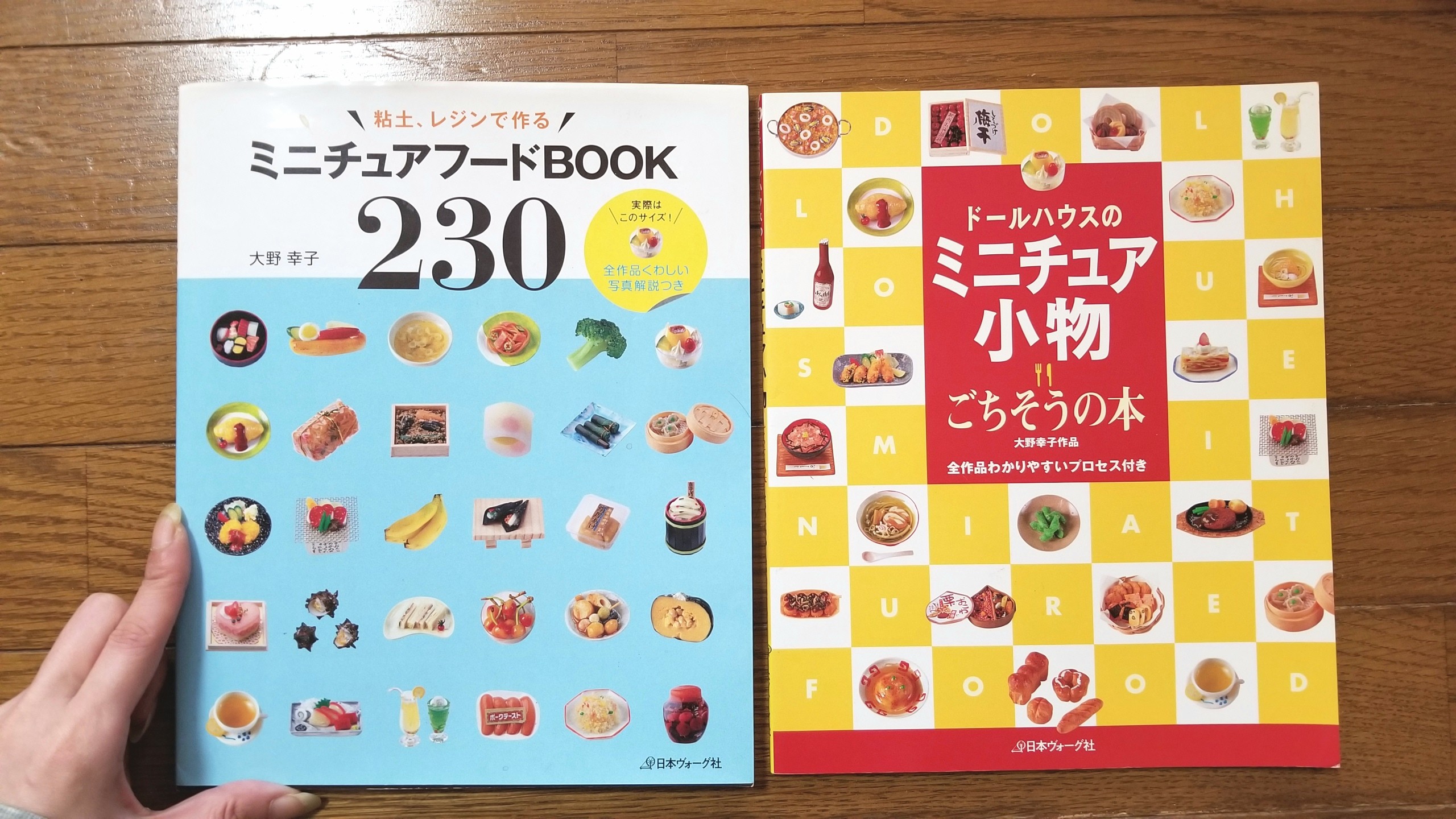 ミニチュアフード,おすすめ,有名人気作家,本,BOOK,樹脂粘土,ブログ