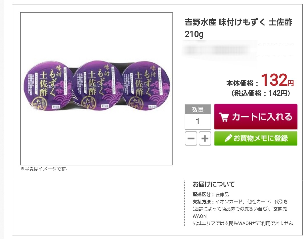 ネットスーパー,一人暮らし宅配便利,安いお得,おすすめ食品,もずく