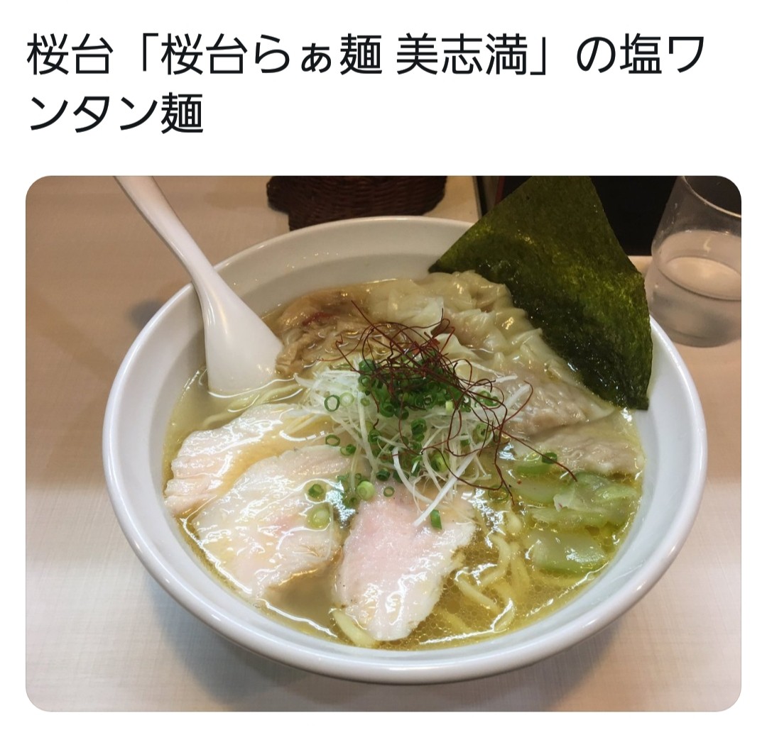 桜台,塩ワンタン,おいしいおすすめラーメン,さっぱりあっさりスープ