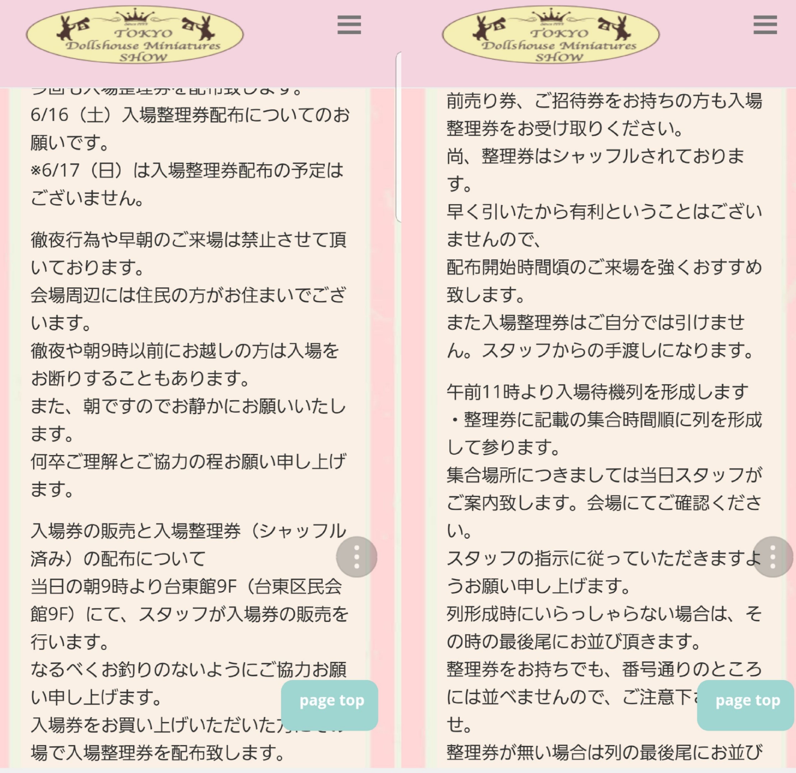 東京ドールハウスミニチュアショウ,入場券配布のお知らせ,当日券