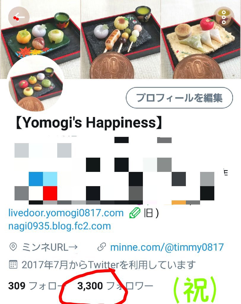 ツイッター,Twitter,フォロワー数,いいね,rt,ミニチュアフード作家