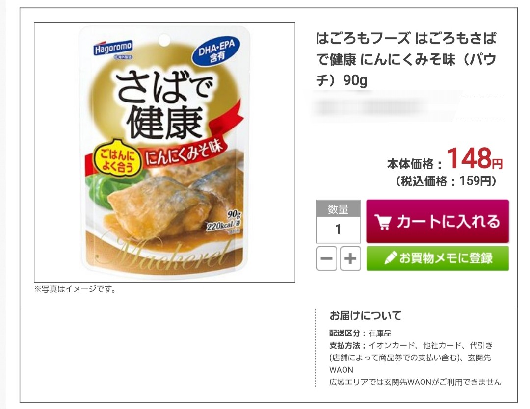 イオンモール,宅配サービス,便利おすすめ,食品惣菜,よもぎブログ