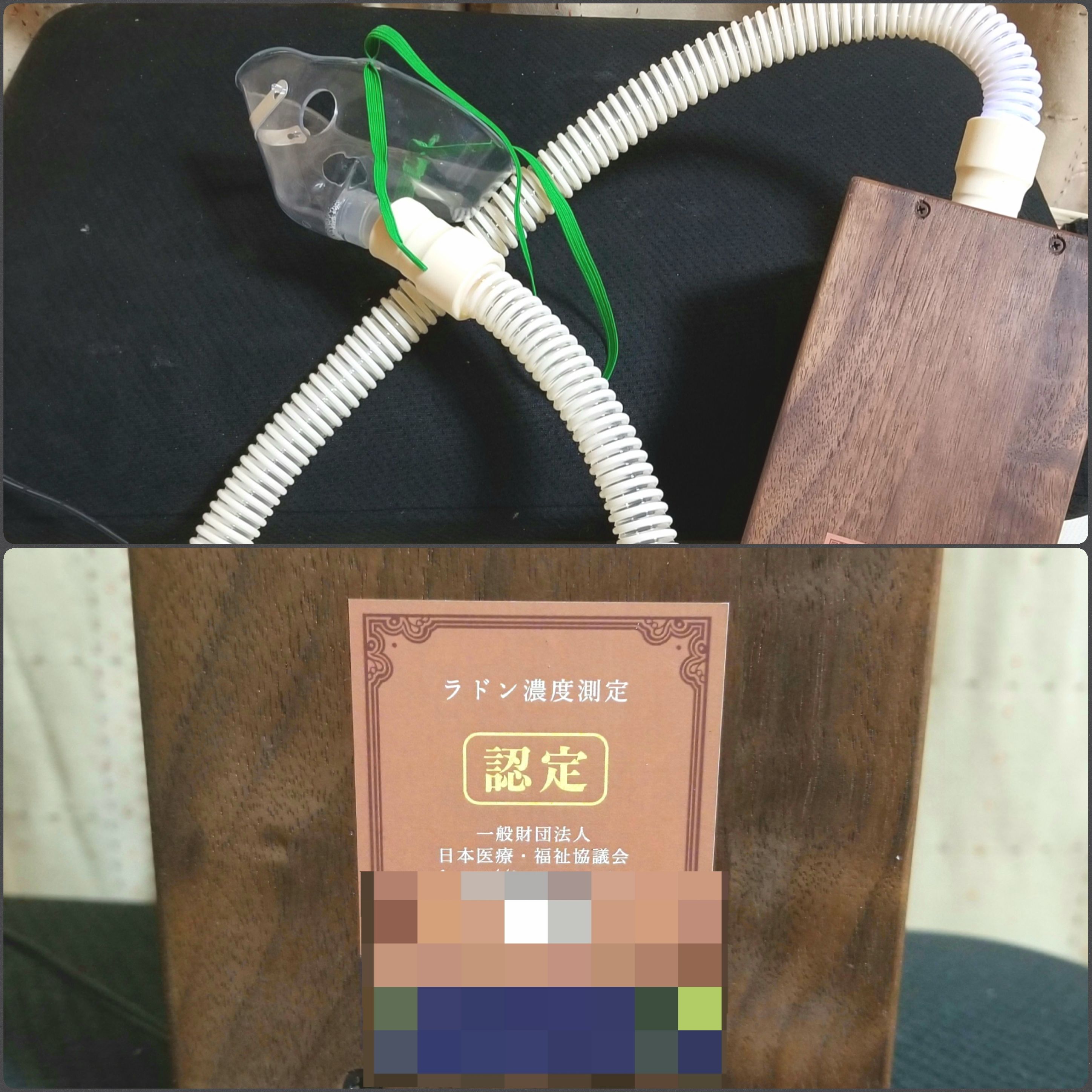 低放射線治療,ホルミシス効果検証体験,ラドン吸入器,おすすめブログ