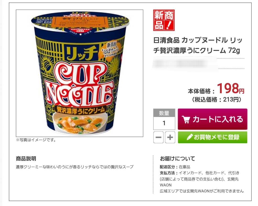 イオンネットスーパー,おすすめインスタント食品,宅配,よもぎブログ