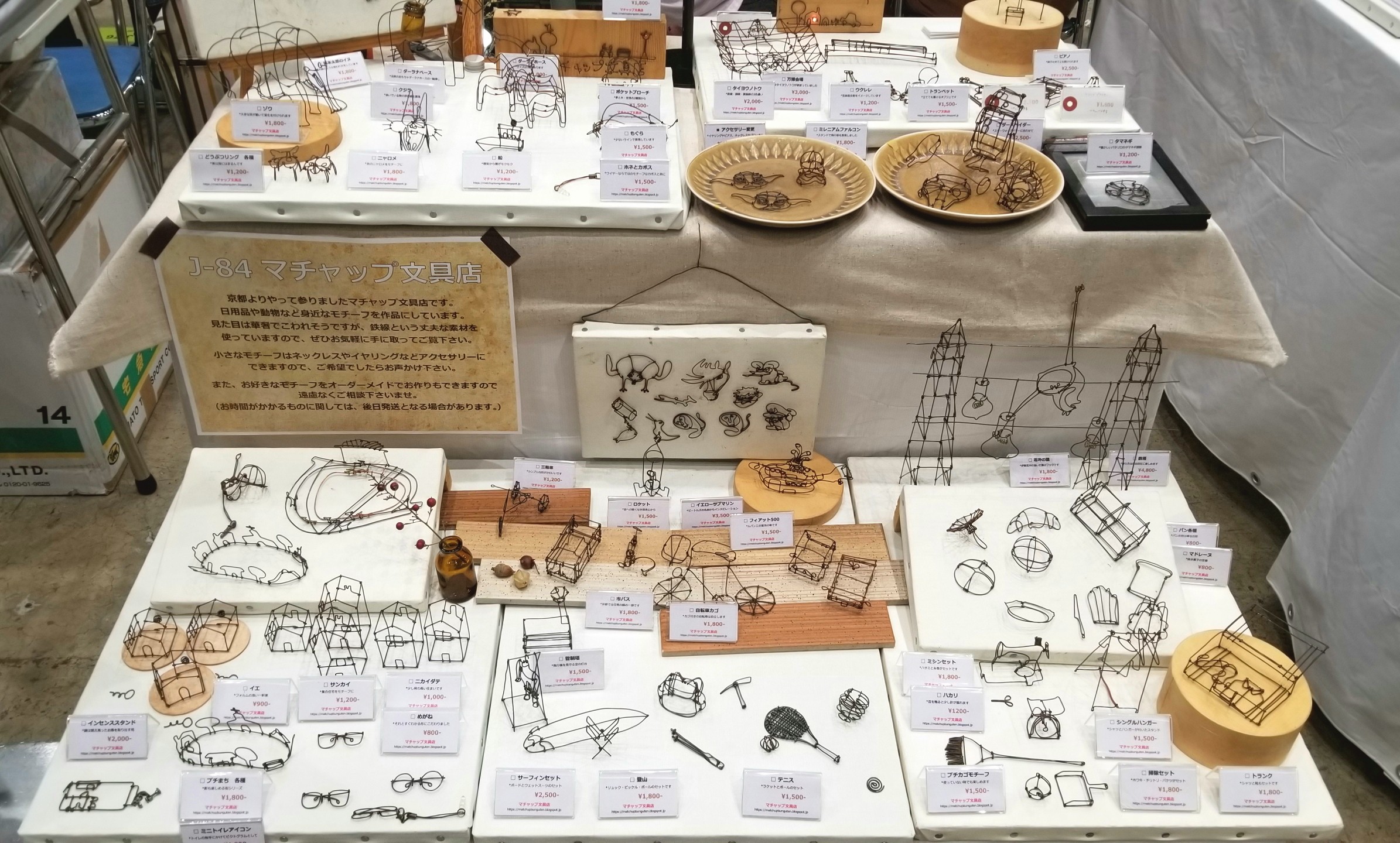 マチャップ文具店, 針金アート, ワイヤーアート,ミニチュア