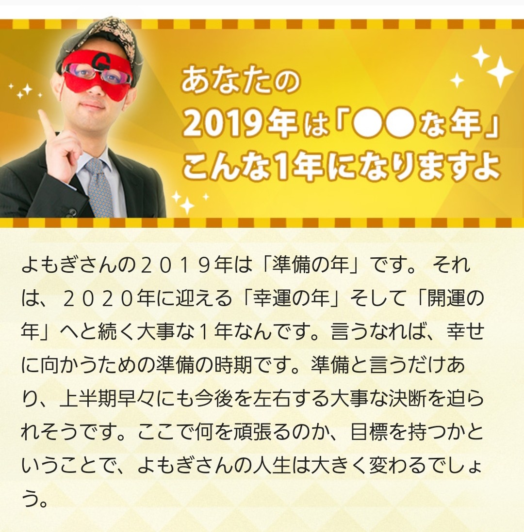 ゲッターズ,当たる占い,誕生日,まとめ,仕事,超運,どんな年?ブログ