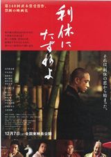 利休にたずねよ