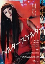 ヘルタースケルター