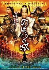 のぼうの城