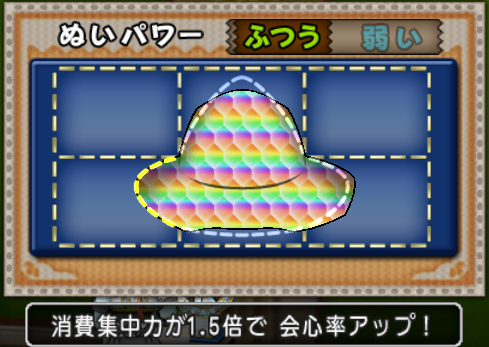 虹会心ターン