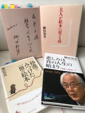 柳田邦男先生