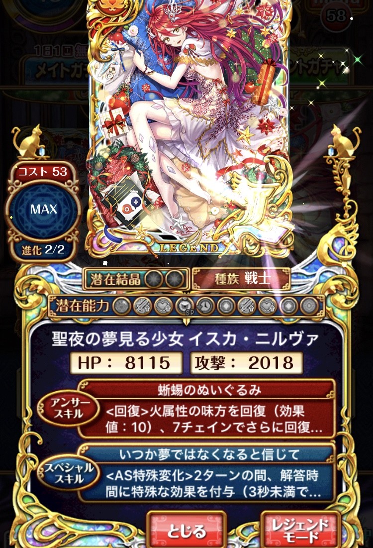 ウィズ 聖夜の夢見る少女 イスカ ニルヴァ L レジェンド モード 最終ステータス 潜在能力 スキル クリスマス18ガチャ 人気の アプリ コミック にどっぷりハマって暇なし生活