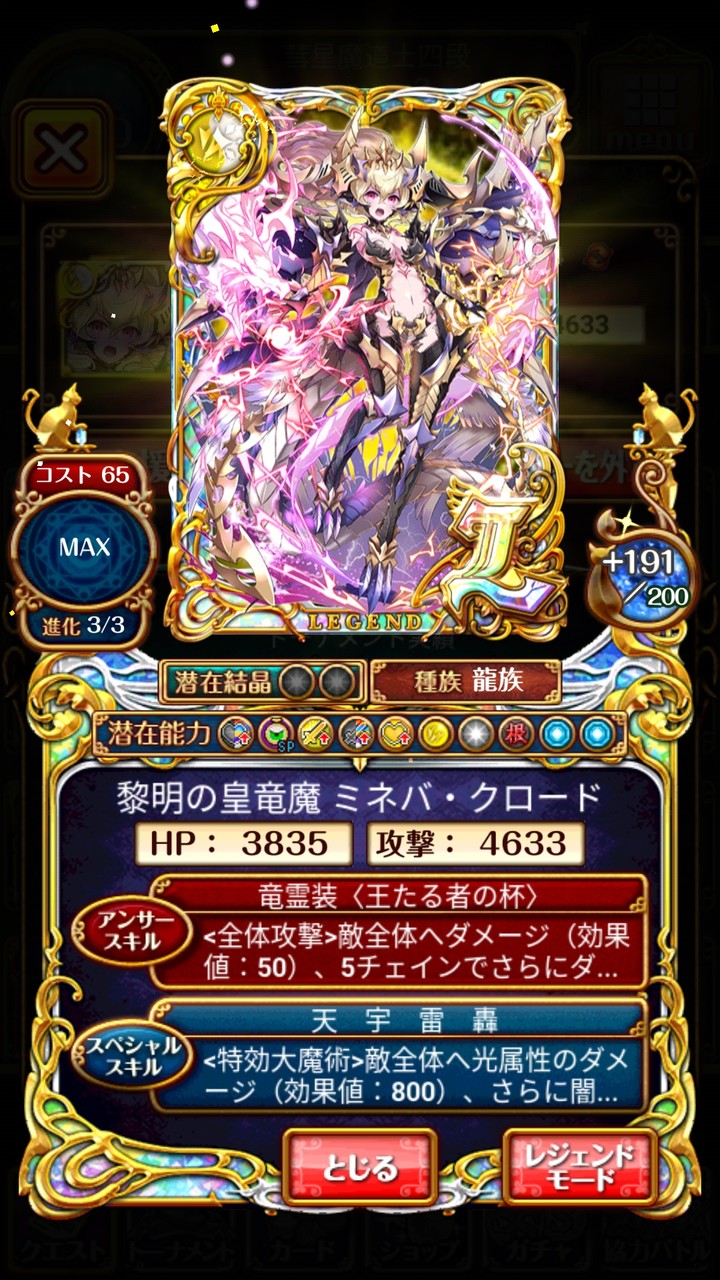 ウィズ Ltol 3 3 黎明の皇竜魔 ミネバ クロード 最終ステータス 潜在能力 スキル 魔法使いと黒猫のウィズ情報局