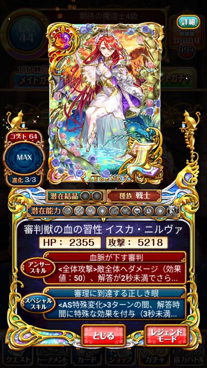 ウィズ 審判獣の血の習性 イスカ ニルヴァ L レジェンド モード 最終ステータス 潜在能力 スキル 17 18年部門no 1精霊 In 黒 ウィズga18 人気の アプリ コミック にどっぷりハマって暇なし生活