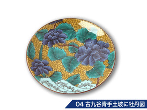 古九谷青牡丹