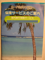 保険サービスの案内