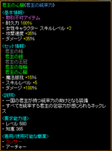 君主の心臓性能