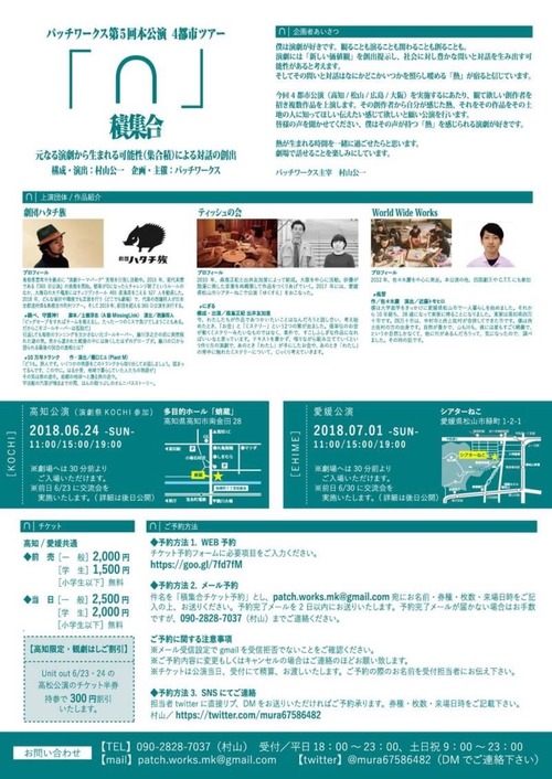 高知・愛媛公演フライヤー裏
