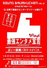 SBK3ポスター