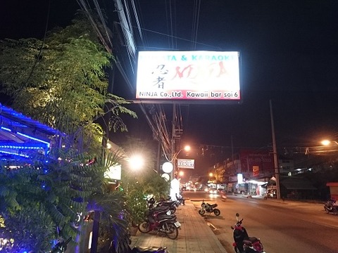 NINJA（チャンの店）