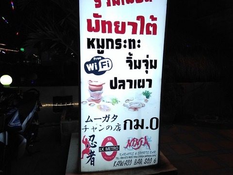 ムーガタ「チャンの店」