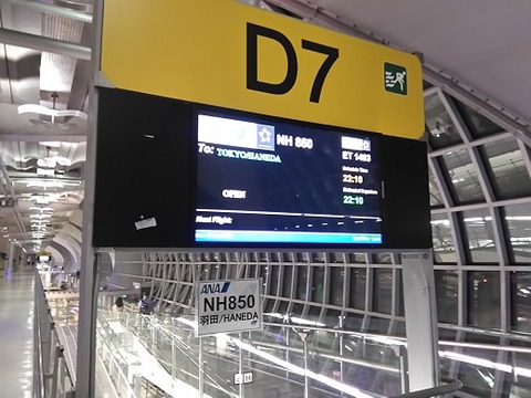 D7搭乗口