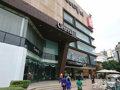 セントラルフェスティバル