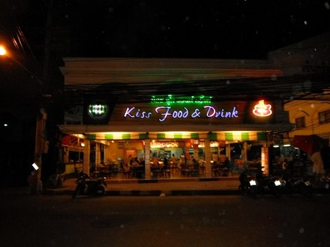 レストラン「キス」