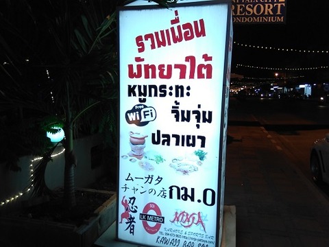 ムーガタ「チャンの店」