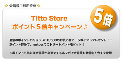 ポイント5倍キャンペーン