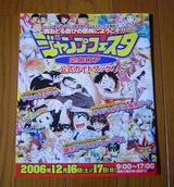 ジャンプフェスタ2007報告① : 暇つぶしブログ